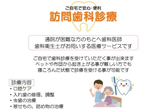 訪問歯科は、まず無料検診を☆