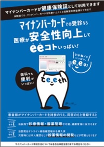マイナンバーカードの読み取り機を設置
