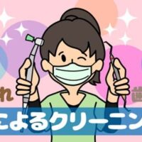 静岡県周智郡仲町歯科医院５月のブログ_プロによるクリーニング