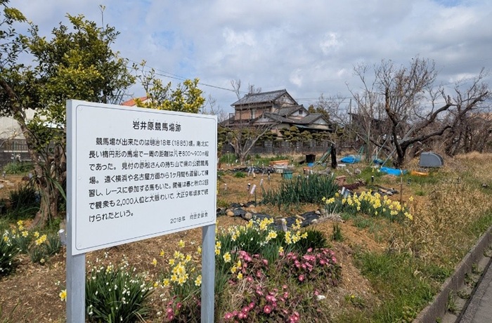 岩井原競馬場跡