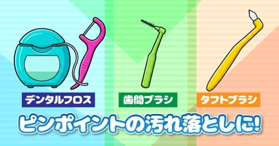 静岡県周智郡仲町歯科医院5月のブログ_デンタルフロス・歯間ブラシ・タフトブラシ