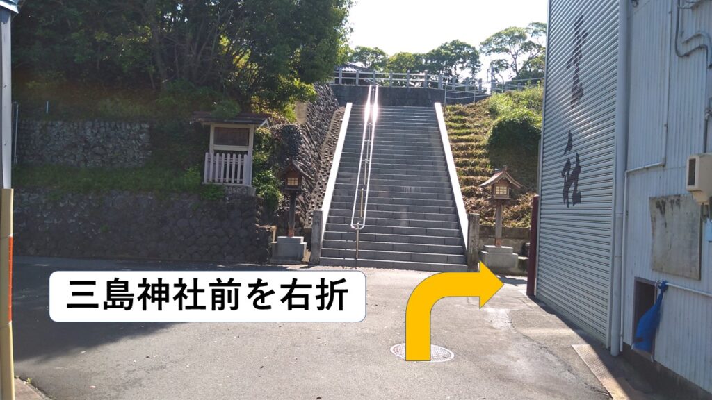 三島神社前右折