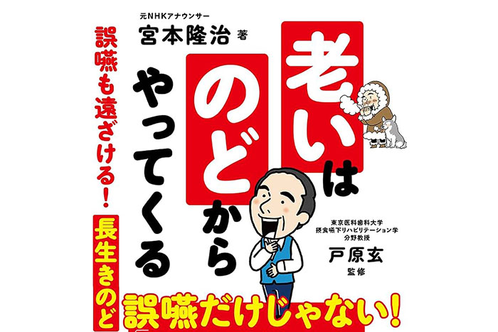 老いはのどからやってくるの書籍の表紙