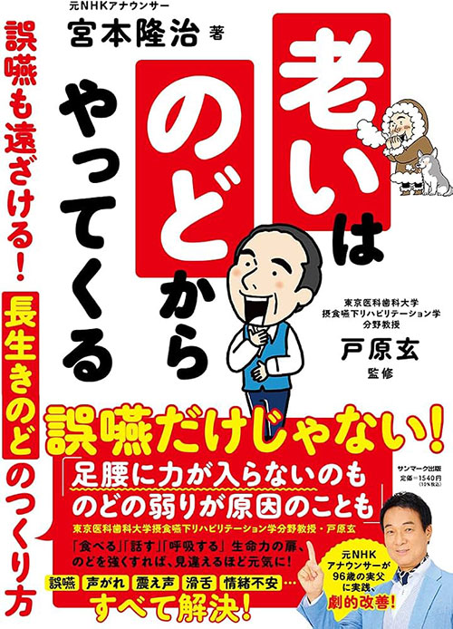 老いはのどからやってくるの書籍の表紙