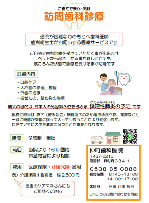 本文歯科診療に関するチラシの画像